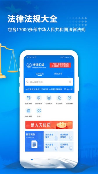 裁判判决文书网手机app截图4