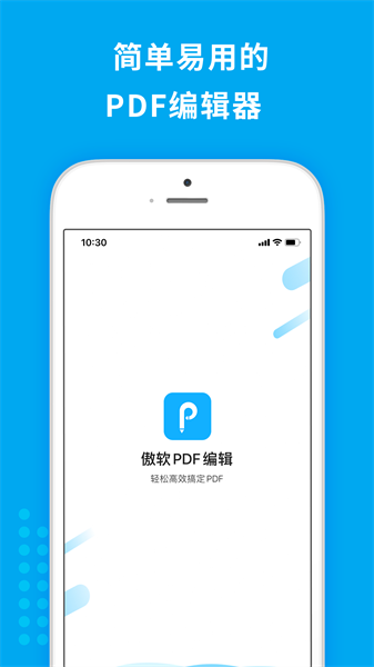 傲软pdf编辑器截图4