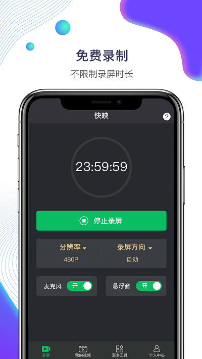 快映app最新版