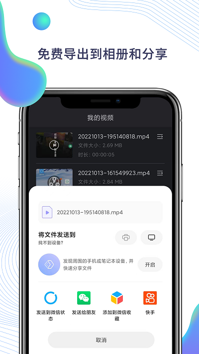 快映手机录屏截图4