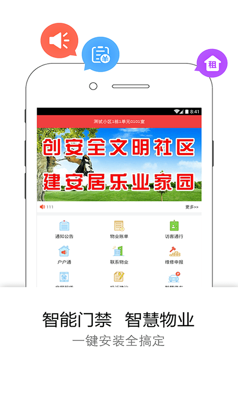 易邻客智能门系统截图1
