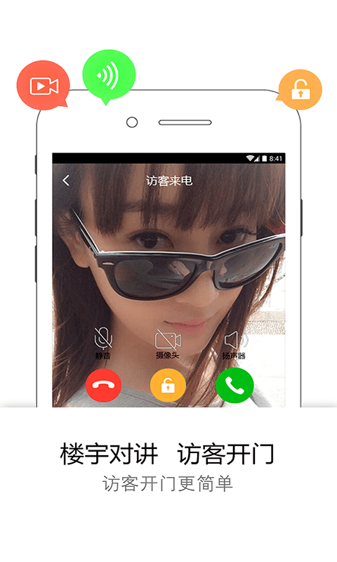 易邻客智能门系统截图2
