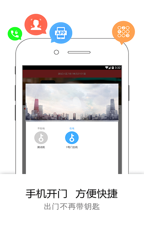易邻客智能门系统截图3