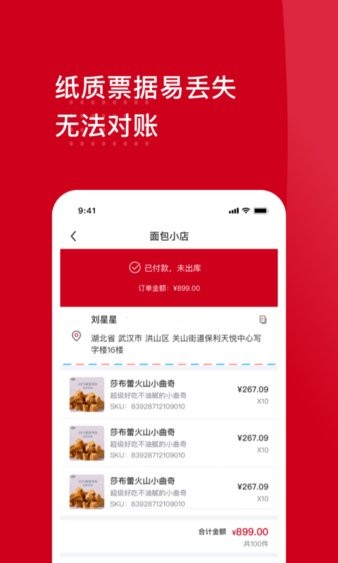 云店主截图3