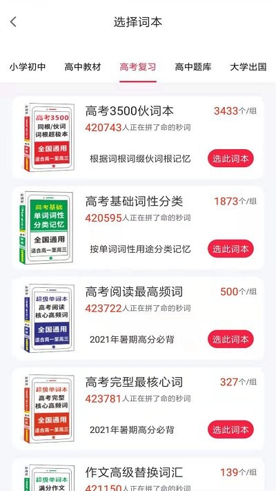 秒词邦app截图1