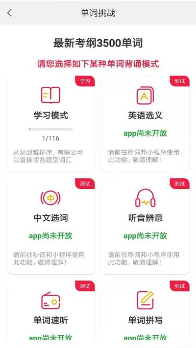 秒词邦app截图2