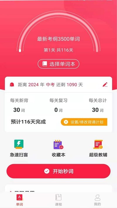 秒词邦app截图3