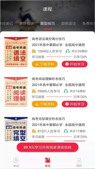 秒词邦app截图4