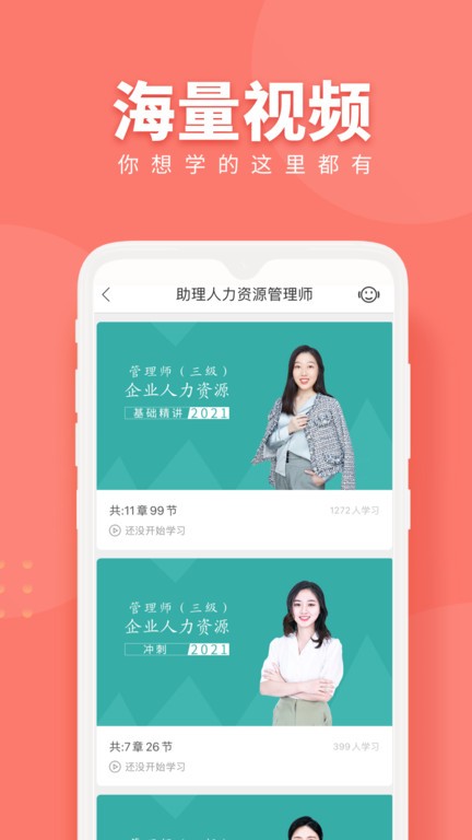 人力资源随身学app截图2