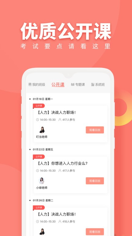 人力资源随身学app截图3