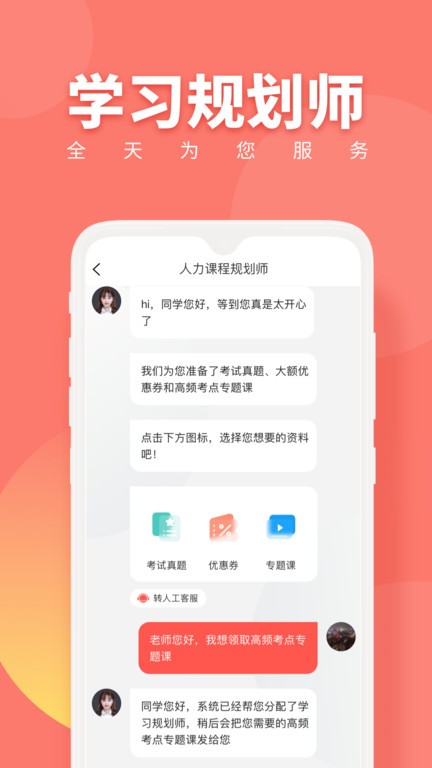 人力资源随身学app截图4