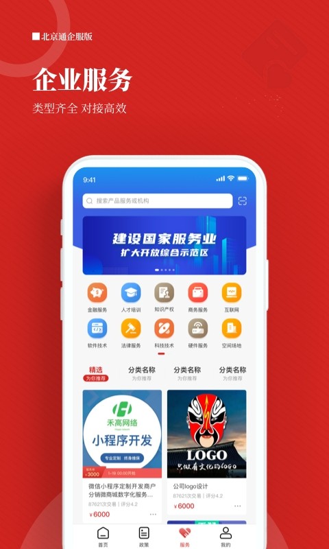 北京通企服版app