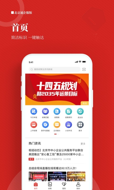 北京通企服版截图2