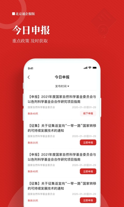 北京通企服版截图3