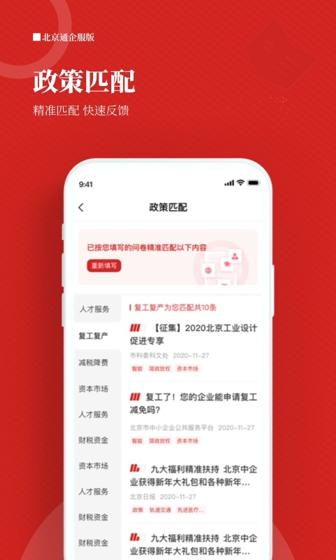 北京通企服版截图5