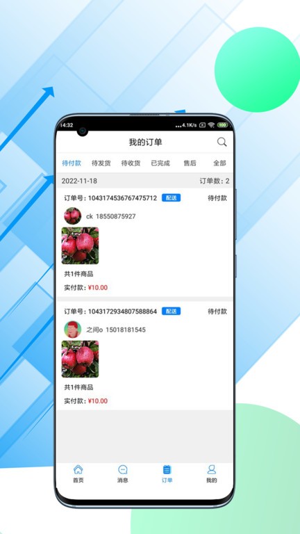唯容店家软件