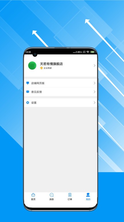 唯容店家截图3