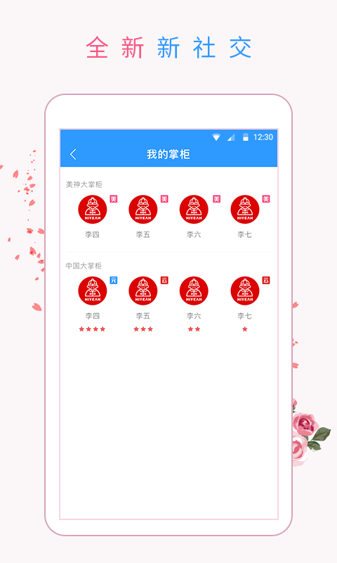 欢颜掌柜截图3