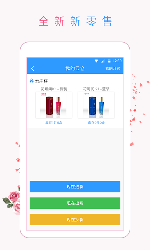 欢颜掌柜截图4