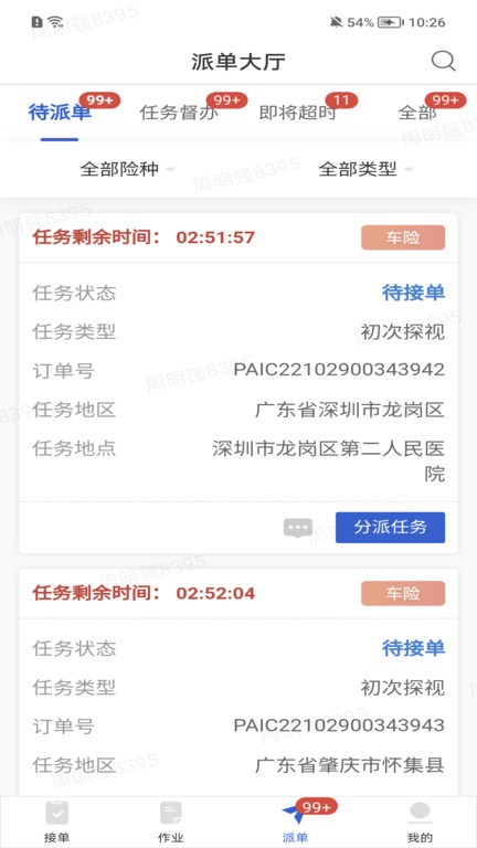好医探软件