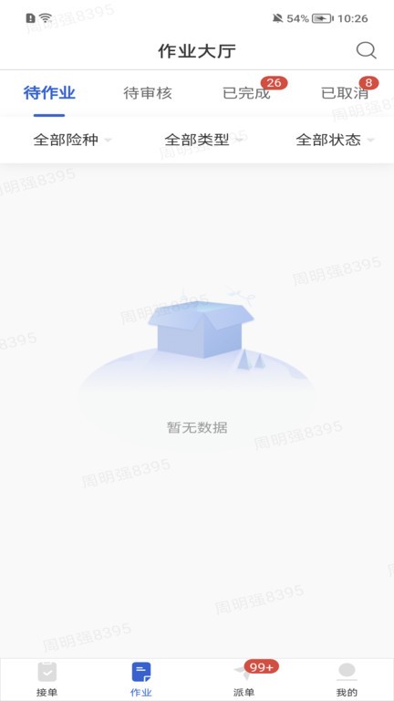 好医探截图1