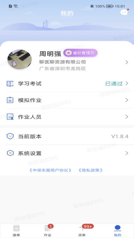 好医探截图2
