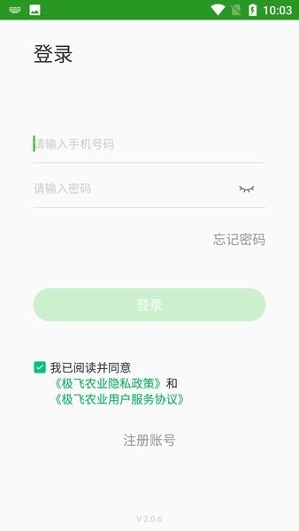 极飞农业无人机app(极飞农业2)截图1