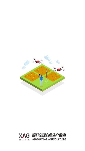 极飞农业无人机app(极飞农业2)截图2