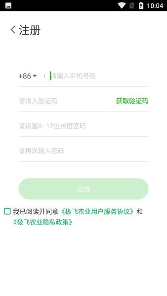 极飞农业无人机app(极飞农业2)截图3