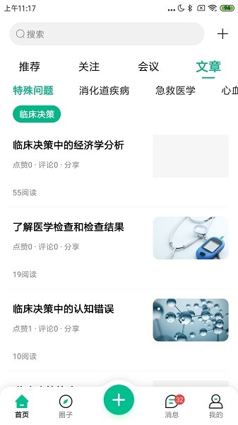 视津学院软件截图2