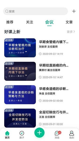 视津学院软件截图3