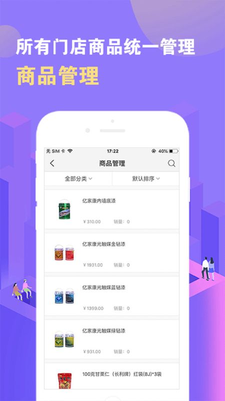 数智门店截图1