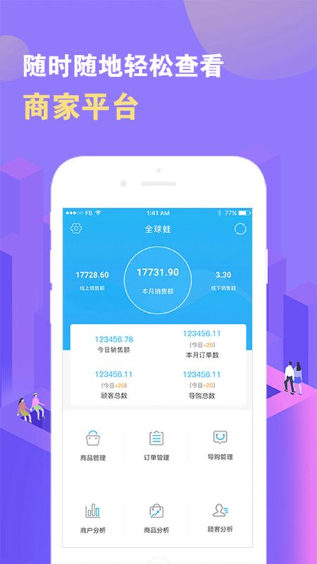 数智门店截图3