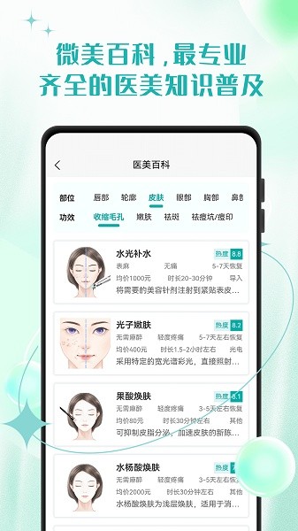 微美医美软件截图1