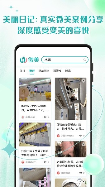 微美医美软件截图2