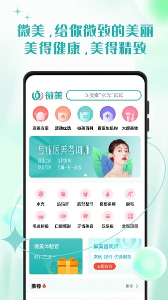 微美医美软件截图3