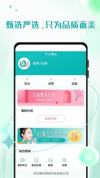 微美医美软件截图4