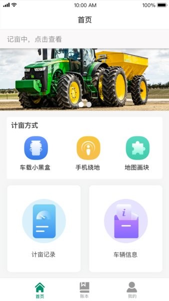 记亩易手机版