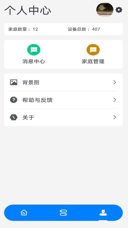连连智家app截图1