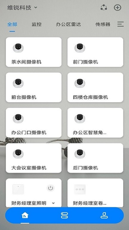连连智家app截图2