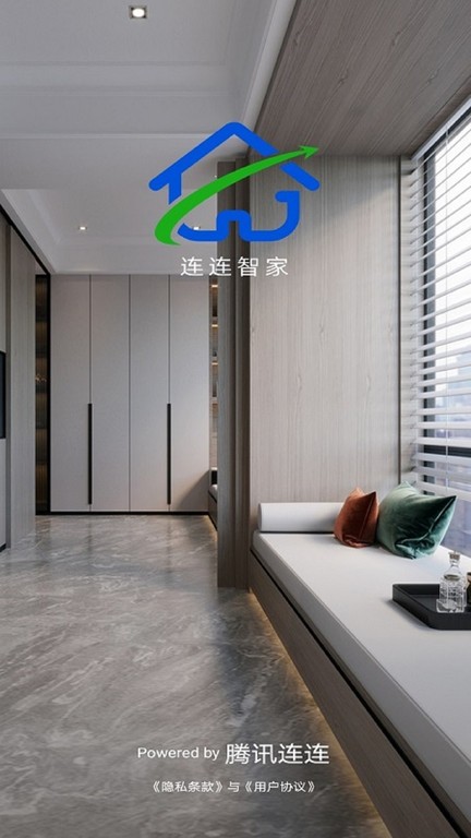 连连智家app截图3