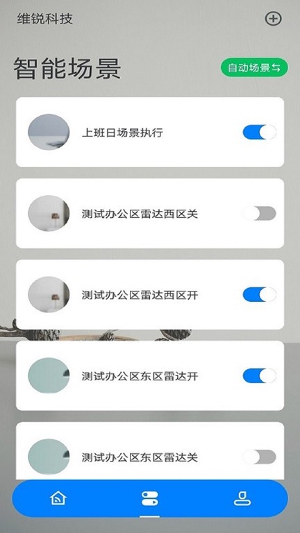 连连智家app截图4