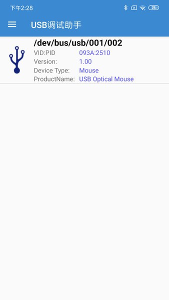 USB调试助手apk截图1