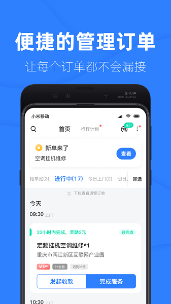家修匠平台截图3