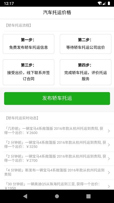 汽车托运价格截图1