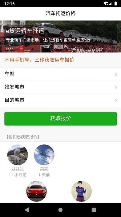 汽车托运价格截图3