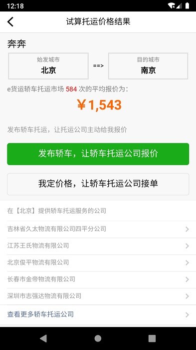 汽车托运价格截图4