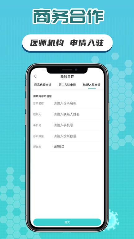 好丫医截图1