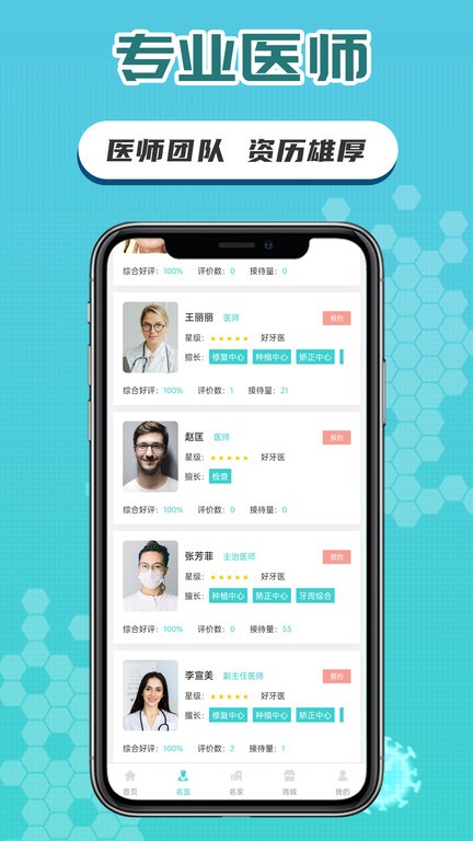 好丫医截图2