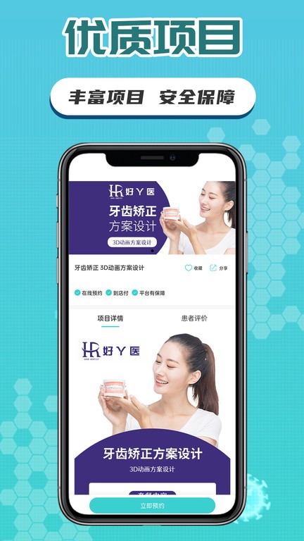好丫医截图4